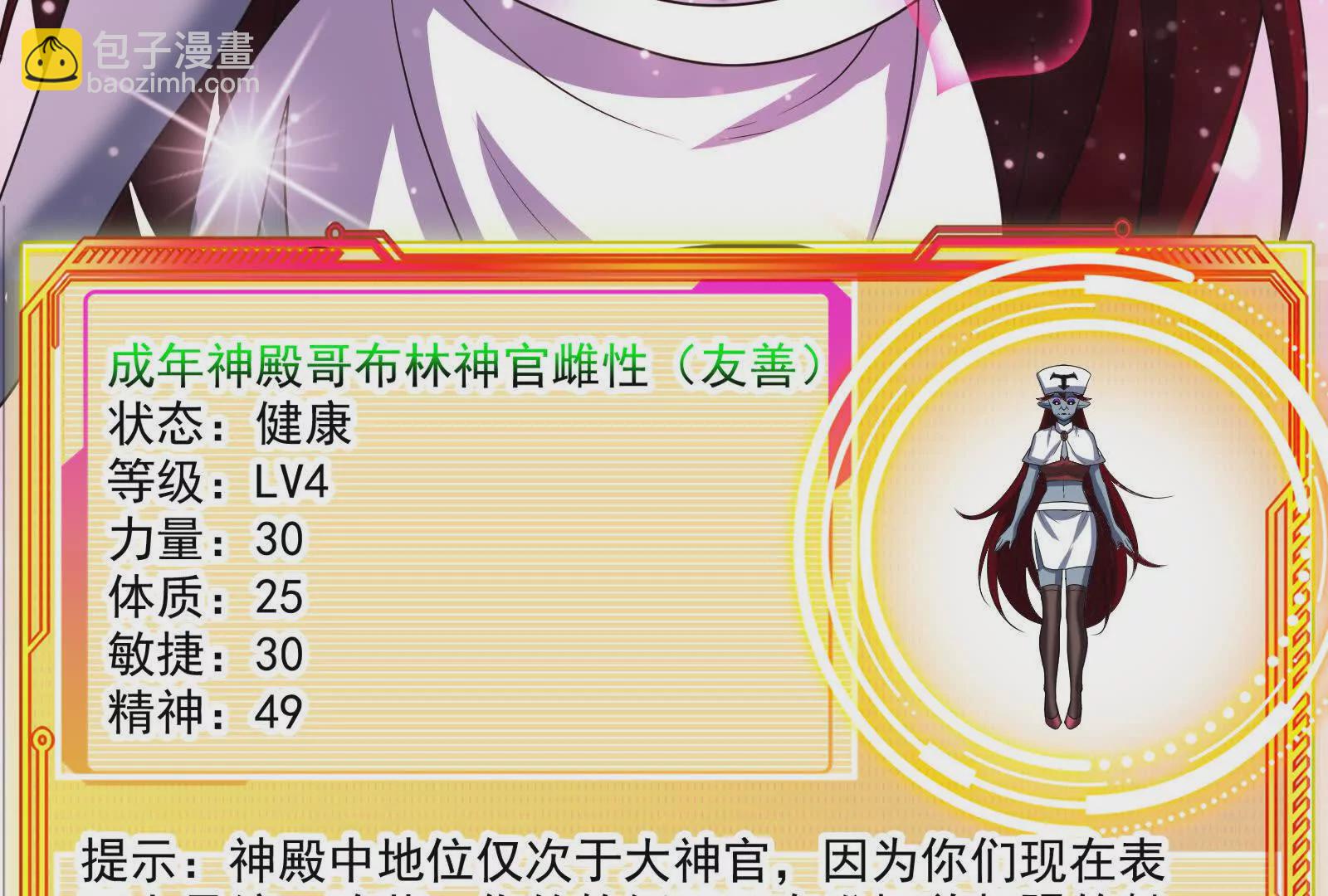 古神遊戲 - 第105話 壓制！意外的女神官(3/3) - 2